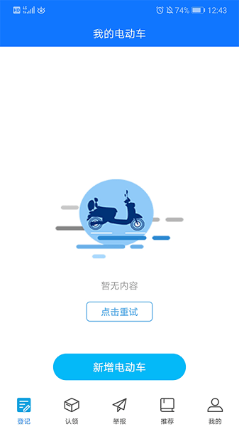電動(dòng)車防盜  v1.0.3圖1