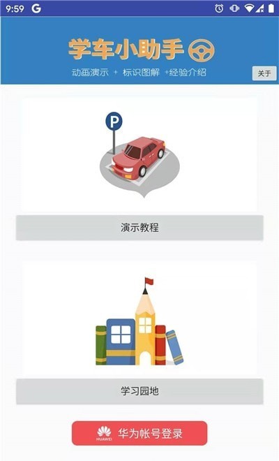 学车小助手  v1.0图2