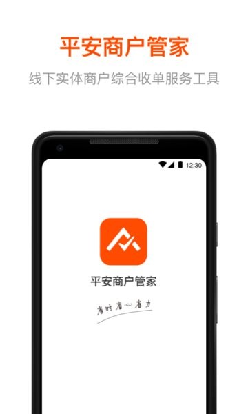 平安商户管家最新版  v2.8.0图2