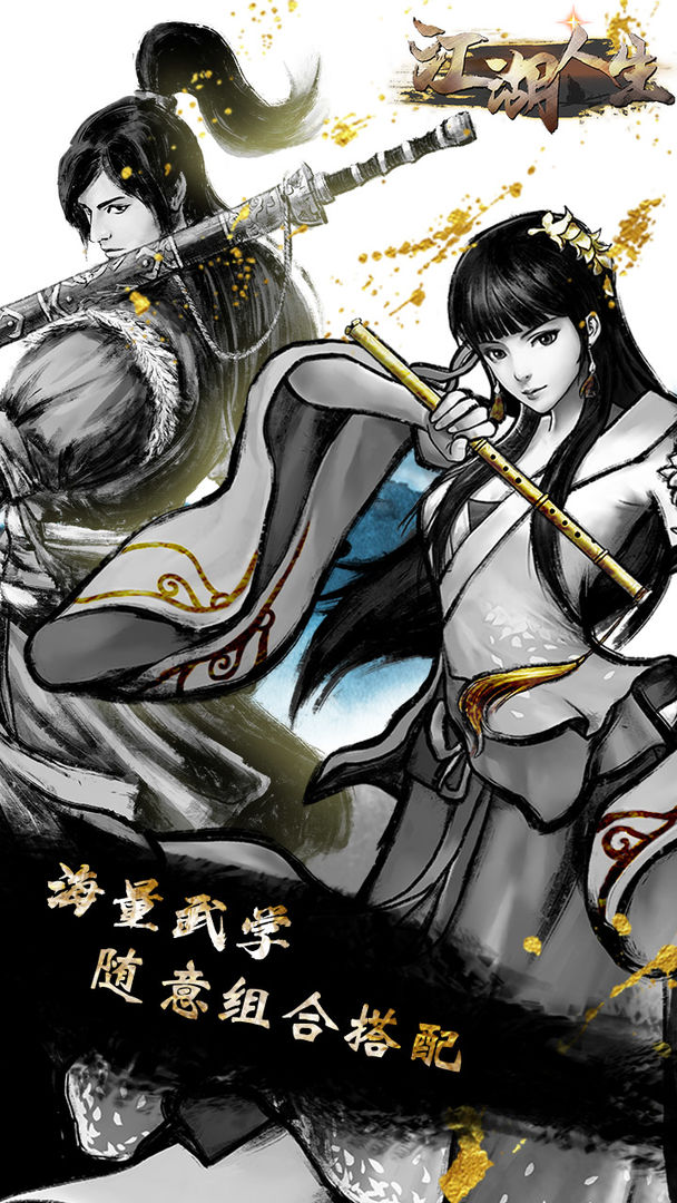 江湖人生破解版1.0.8  v1.0.5圖3