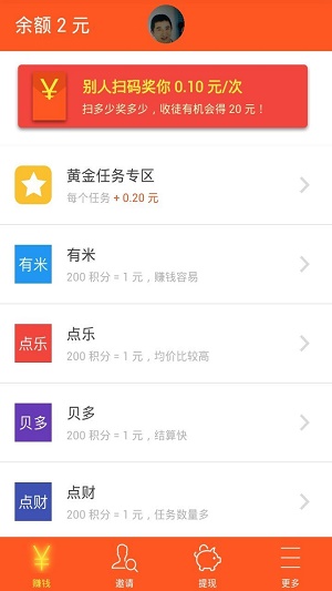 零賺任務(wù)2023