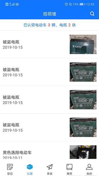 電動(dòng)車防盜  v1.0.3圖2