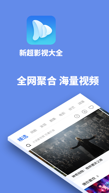 新超影视大全免费版  v1.9.0图3