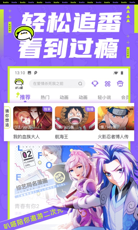 爱奇艺叭嗒漫画app下载