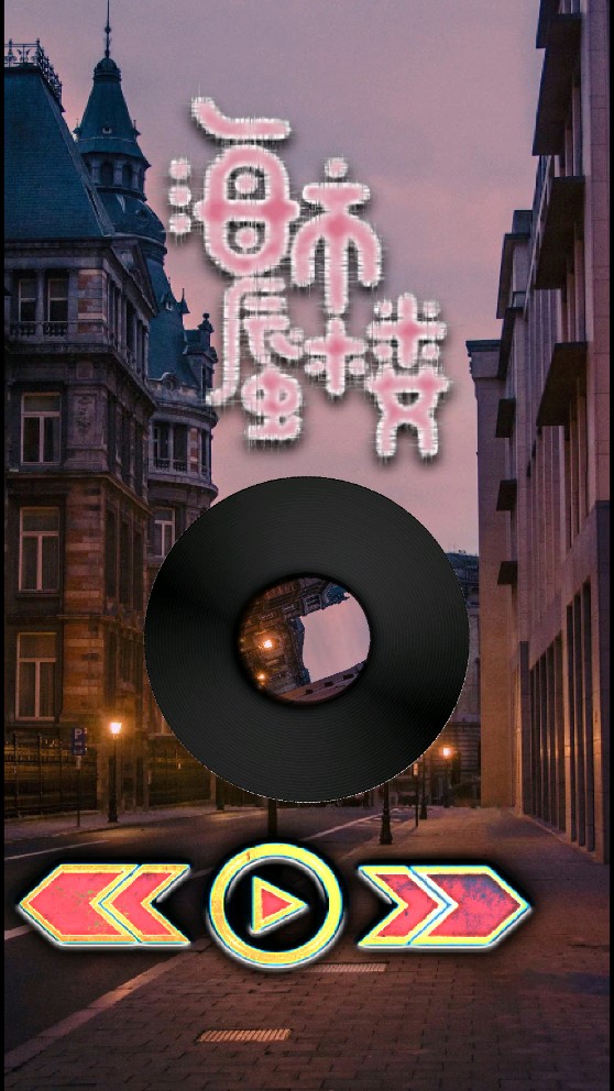 玄音樂(lè)2024  v1.0圖2