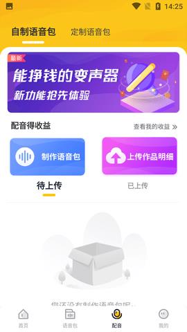 青果特效变声器实时版  v1.1.1图5