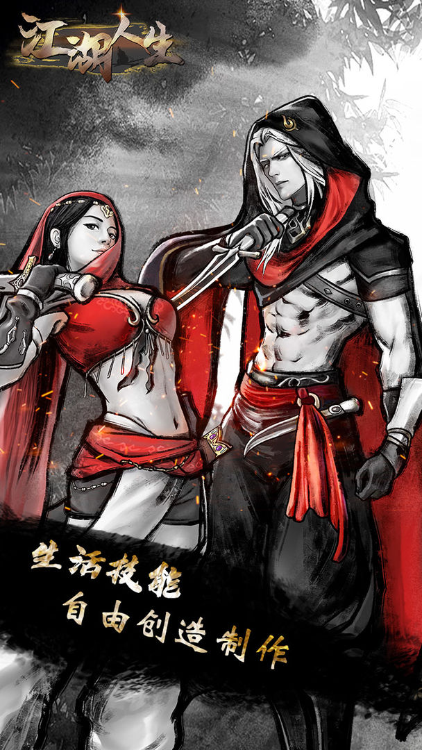 江湖人生破解版1.0.8  v1.0.5圖2
