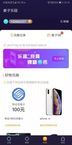 麦子赚安卓版  v4.1.8.0图2