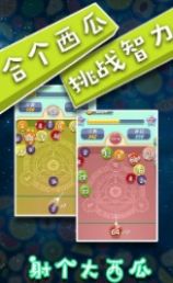 射個大西瓜  v1.0圖1
