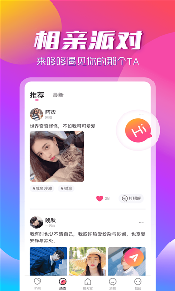 咚咚音缘下载  v1.0.0图2