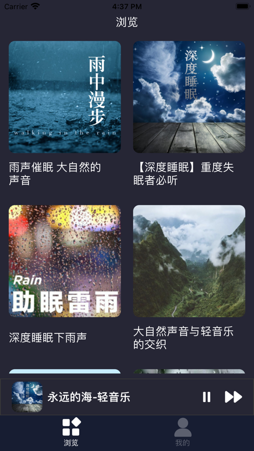 夜夜聽(tīng)聽(tīng)自然音app  v1.0圖2