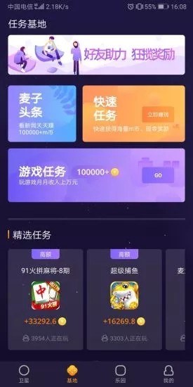 麦子赚安卓版  v4.1.8.0图5
