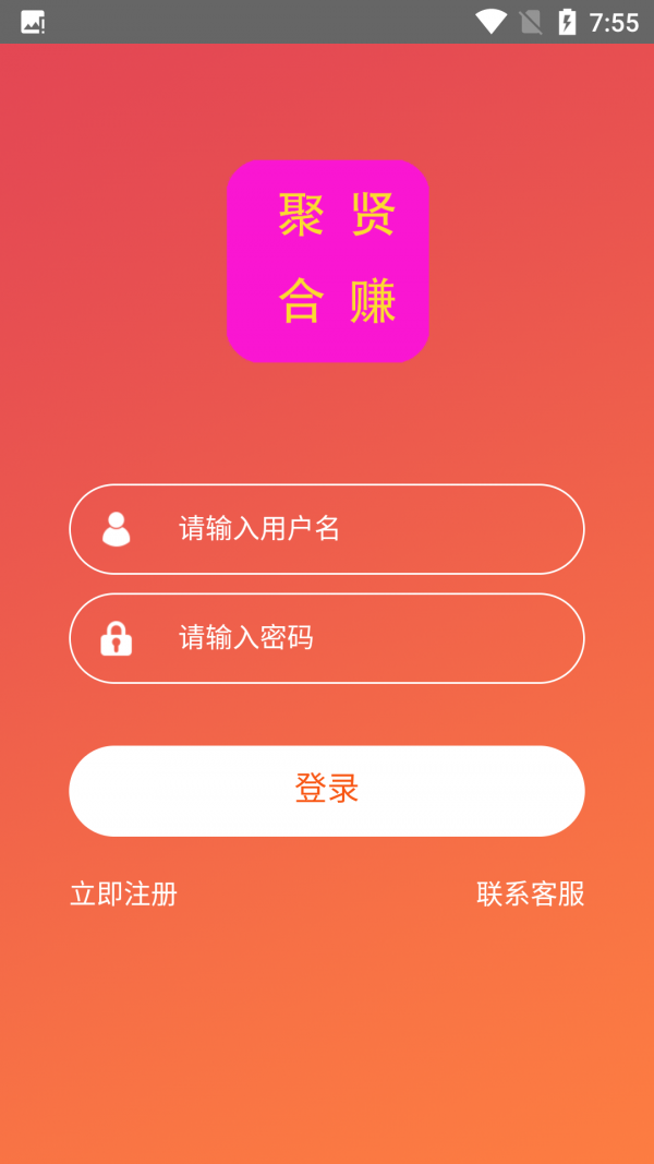 聚贤合赚app  v1.0.0图2