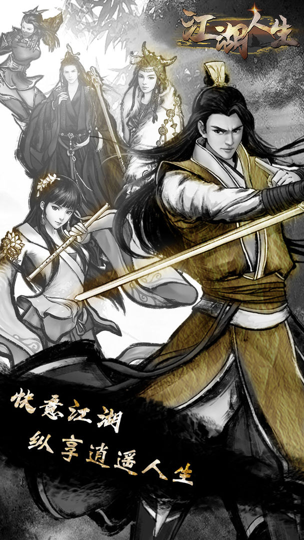 江湖人生破解版1.0.8