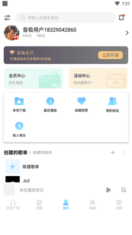 音极音乐2024  v1.0.6图1