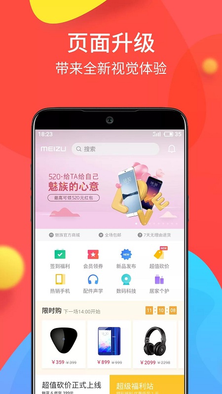 魅族商城2024  v4.4.0图1