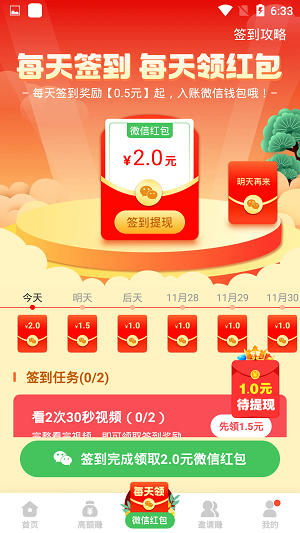 快赚客安卓版  v3.42.03图2