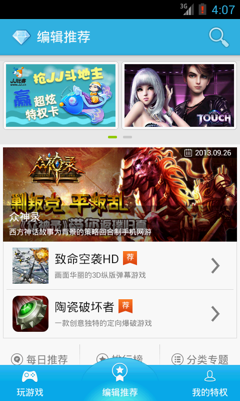 YY特权  v3.0.0图3