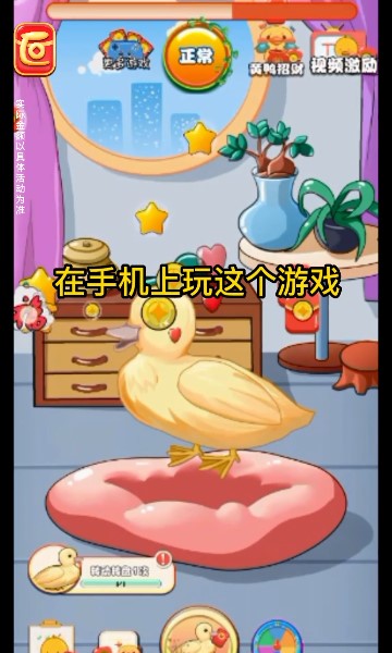 幸福小黃鴨紅包版  v1.0圖2