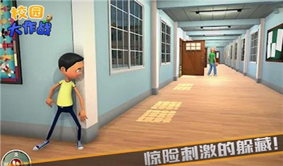 校園大作戰(zhàn)  v1.1圖2