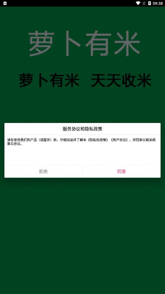 萝卜有米最新版  v1.0.3图1