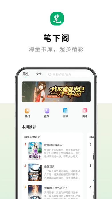 笔下阁《司念与萧杭》  v1.2.0图3