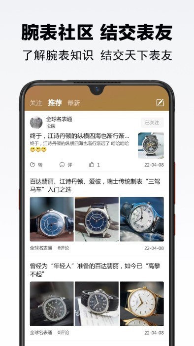 买块表手机版