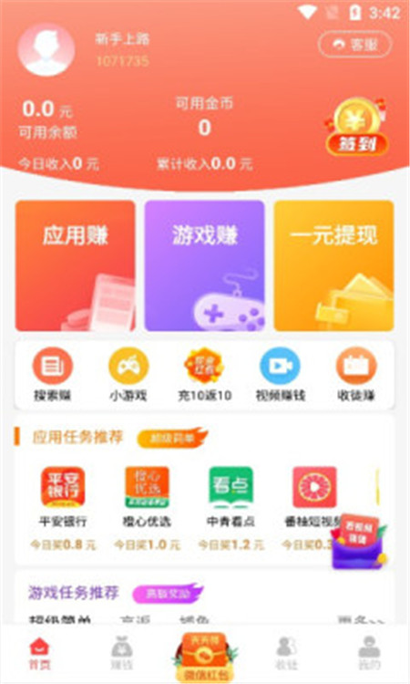 零賺手機版  v1.0.2圖2