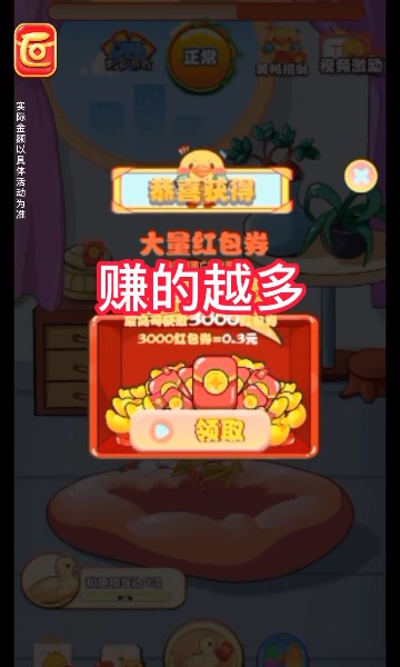 幸福小黃鴨紅包版  v1.0圖3