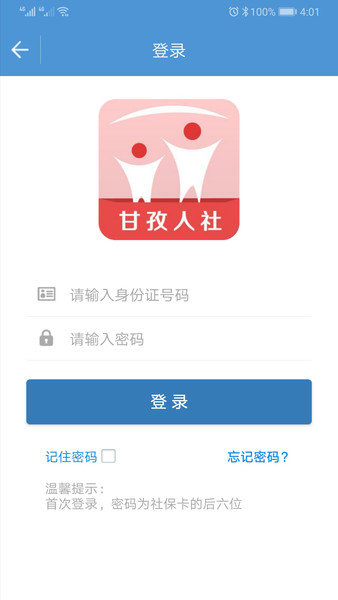 甘孜人社手机  v1.01.000图2