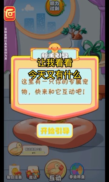 幸福小黃鴨紅包版