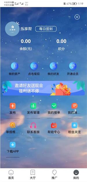 乐享帮免费版