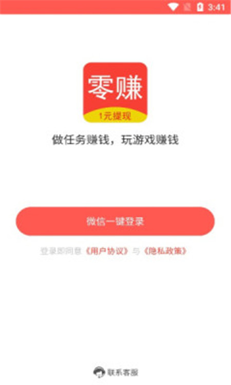 零賺手機版