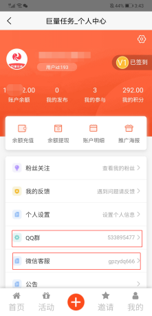 巨量任務(wù)2024  v3.42.03圖2
