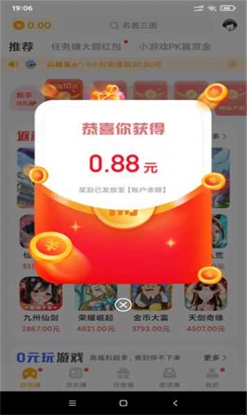 萌客赚试玩  v1.1.2图2