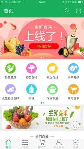 生鲜直采  v1.0.0图1