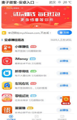 麦子微客2023  v3.42.03图2