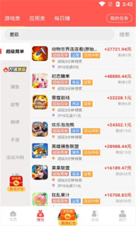 零賺手機版  v1.0.2圖1