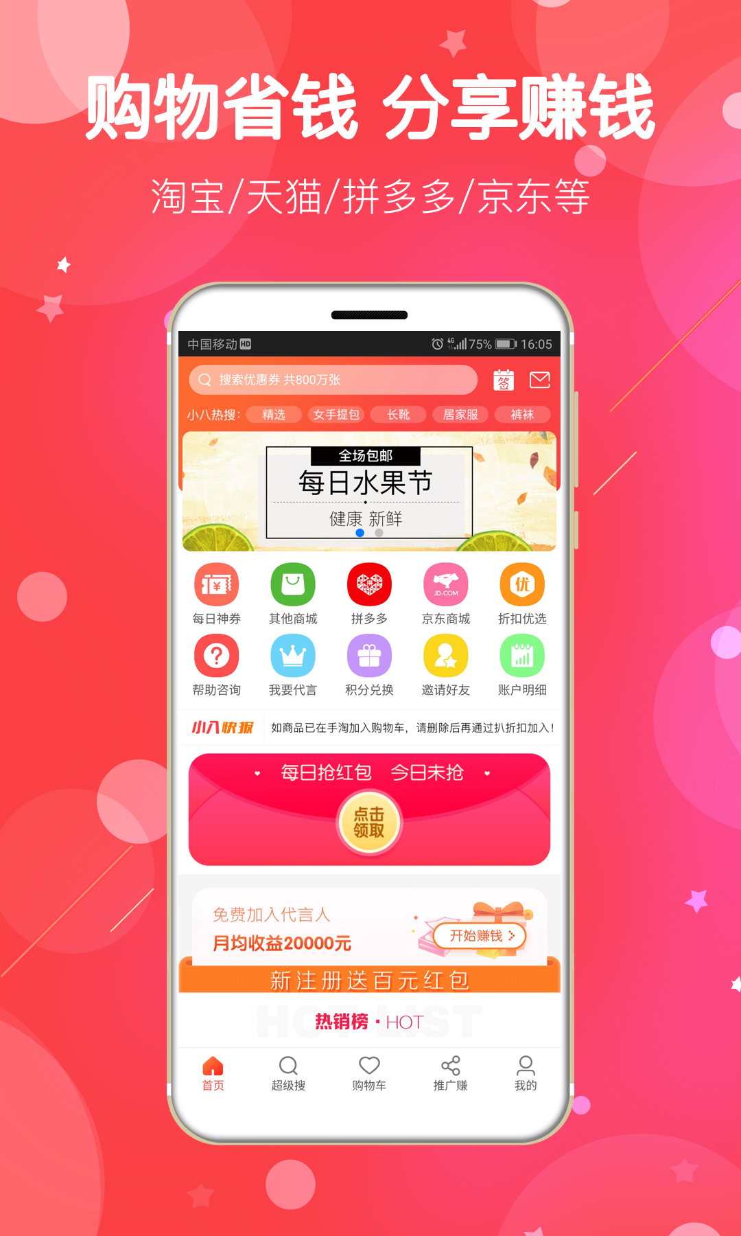 扒折扣手机版  v8.3.1图1