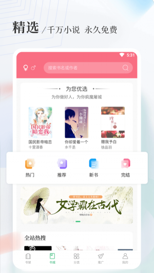 八一中文网江辰唐楚楚  v1.5.0图3