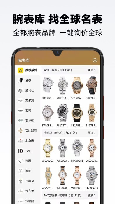 买块表手机版  v1.0.10图1