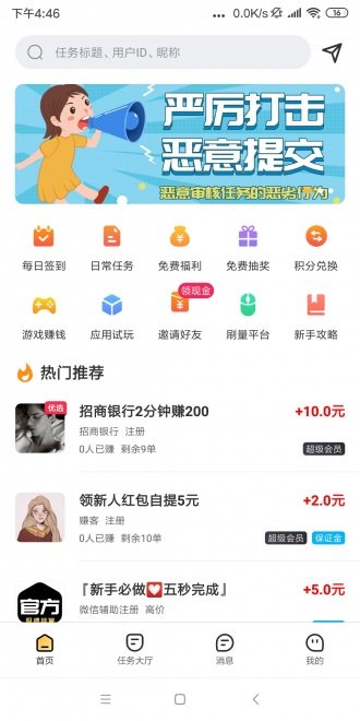 乐悬赏app  v3.42.03图2