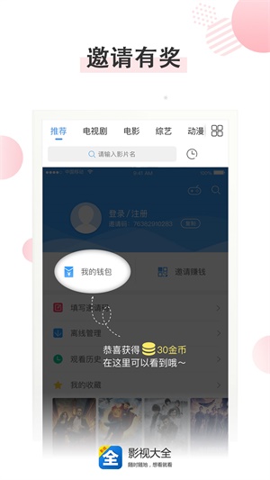 影视大全纯净版免费追剧app下载  v3.2.6图3