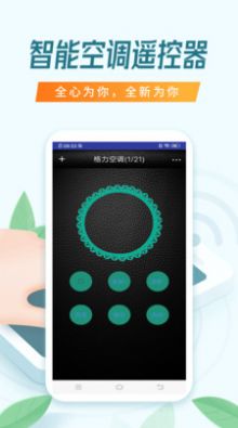 万能空调遥控万能遥控  v12.0图1