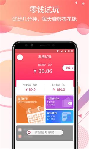 零錢試玩app  v3.43.00圖2