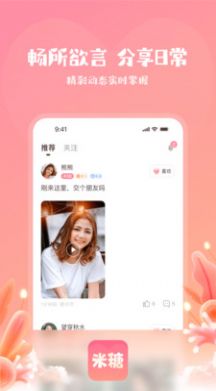 米糖app  v1.0.1图2