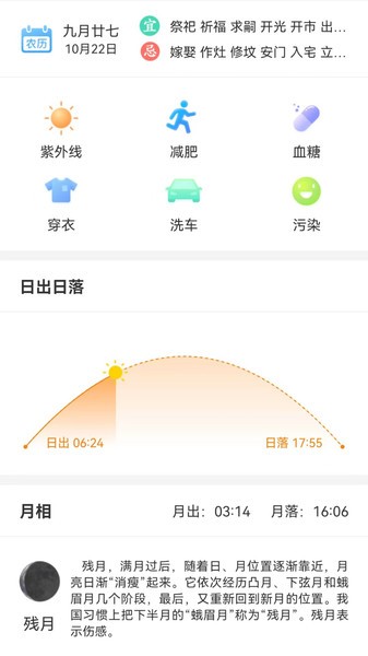 最佳天气  v3.2.7图1