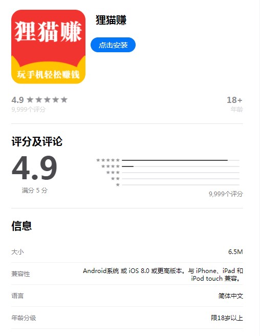 貍貓賺安卓版  v1.0.1圖2
