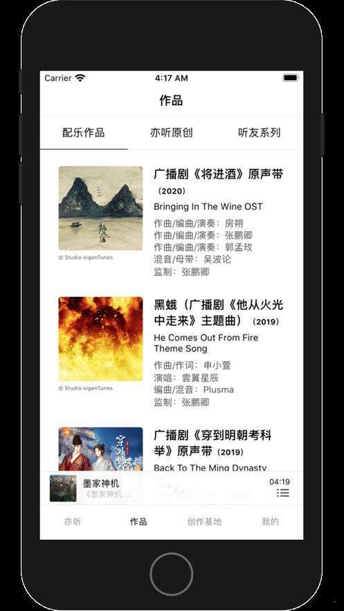 亦听app  v1.0图1