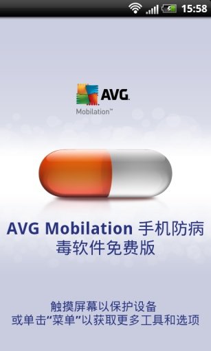 avg杀毒  v6.11.6图1